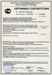 Сертификат соответствия