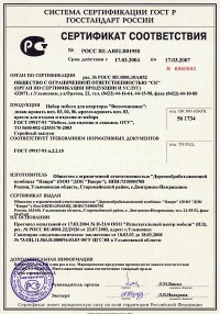 Сертификат соответствия