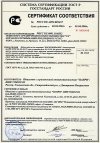 Сертификат соответствия